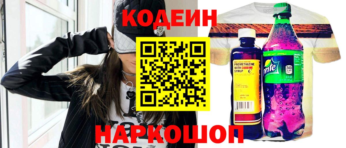 Кодеиновый сироп Lean Purple Drank  Вход с VPN  Подольск 