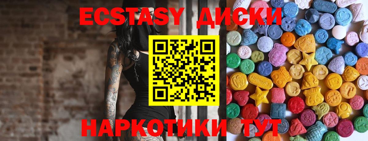 Ecstasy 280 MDMA Подольск