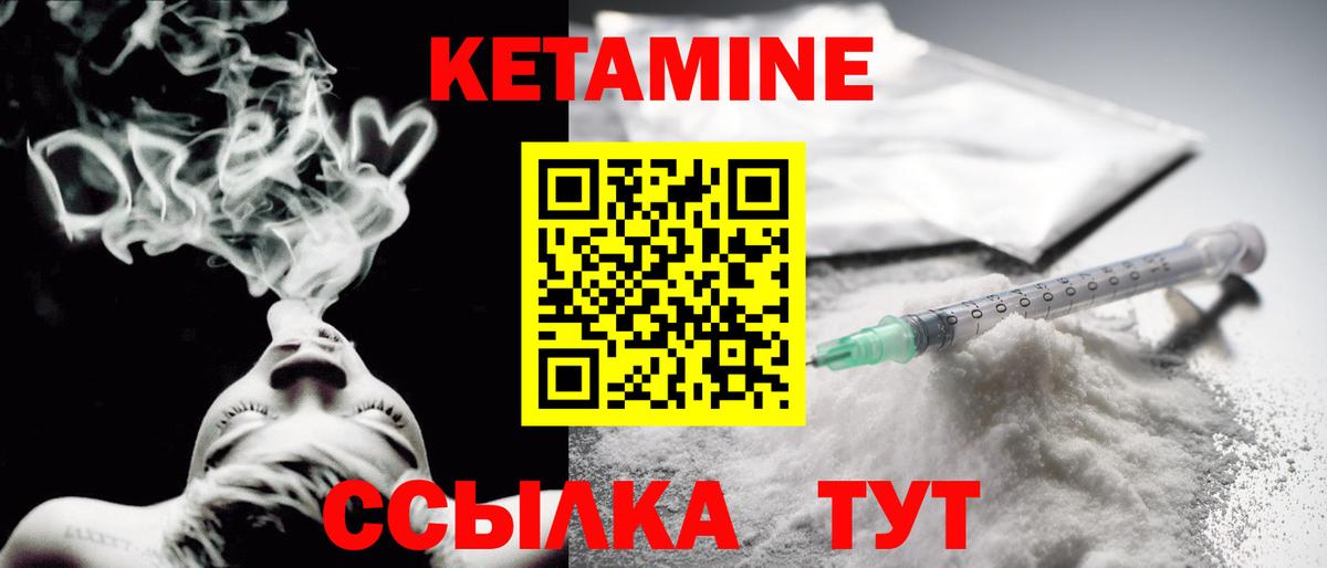 Кетамин VHQ Подольск