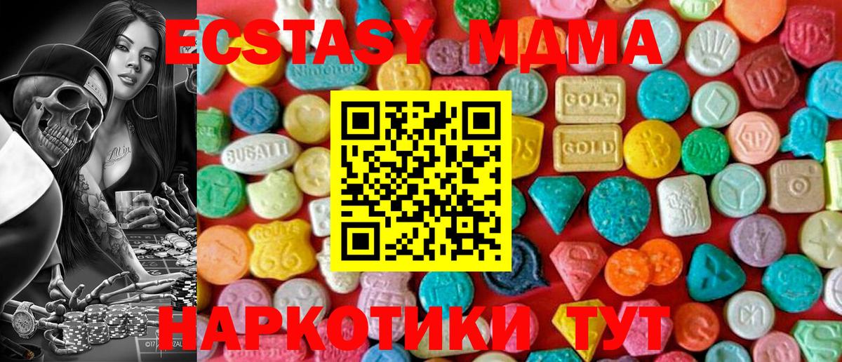 МДМА кристаллы  Вход с VPN  Подольск 