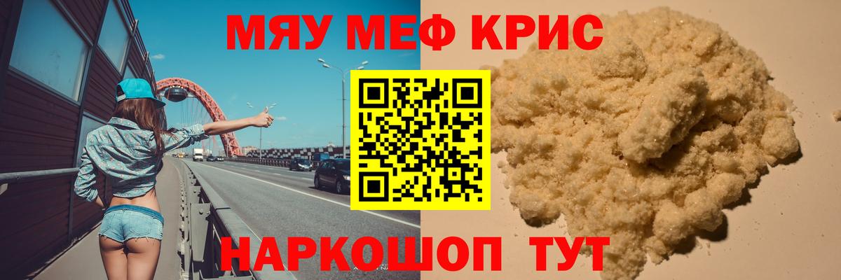 МЯУ-МЯУ  МЯУ-МЯУ mephedrone  Мефедрон  Вход с VPN  Меф VHQ  Подольск 
