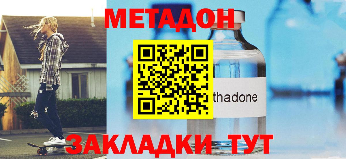Подольск  MEGA ТОР  Вход с VPN  Метадон methadone 