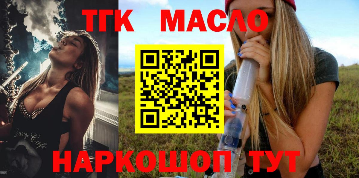 ТГК гашишное масло Подольск