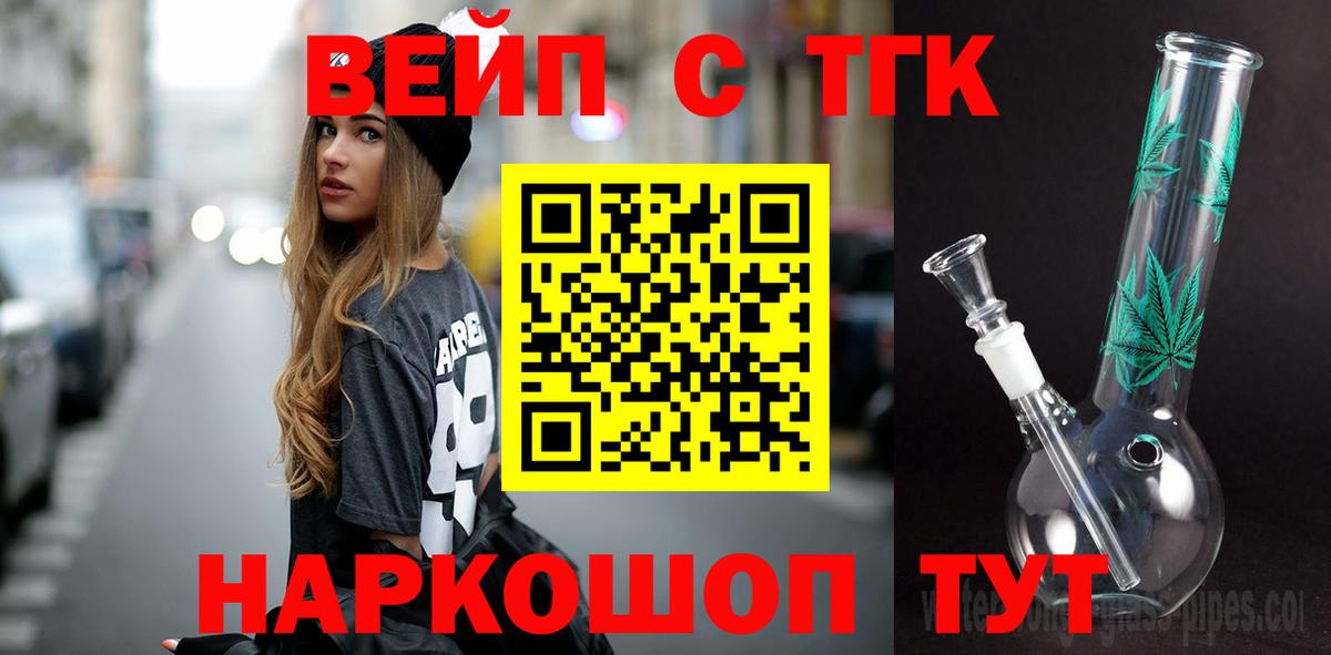 Подольск  ТГК вейп  Вход с VPN  ТГК концентрат 